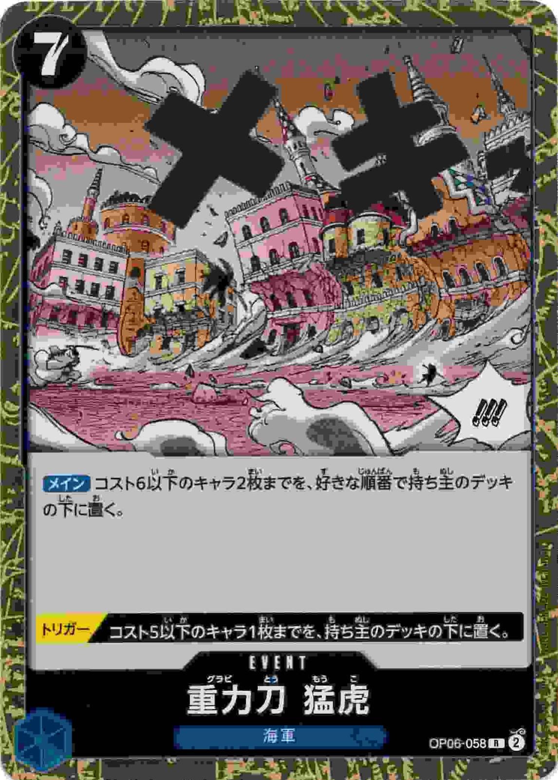 重力刀 猛虎[R](OP06-058)