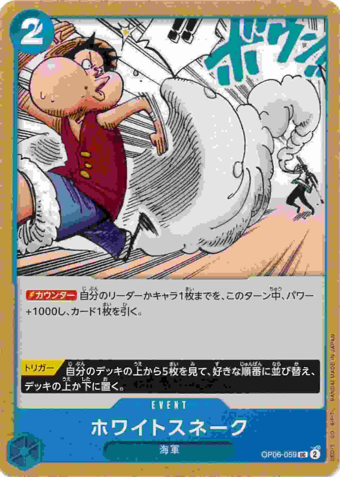 ホワイトスネーク[UC](OP06-059)