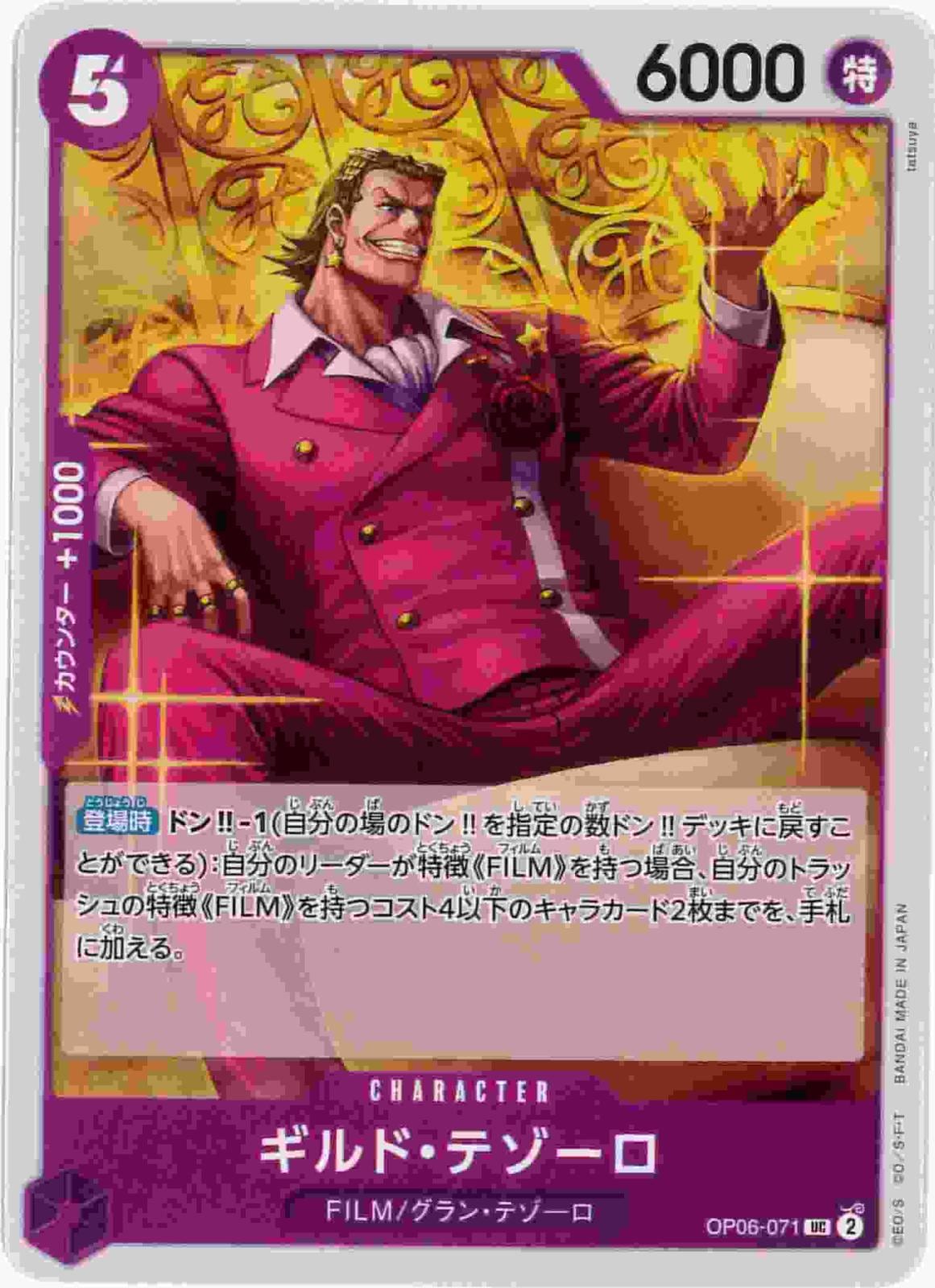 ギルド・テゾーロ[UC](OP06-071)