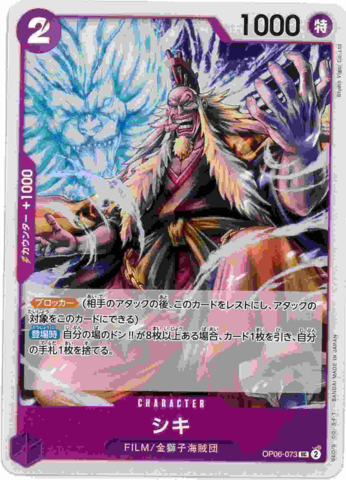 シキ[UC](OP06-073)