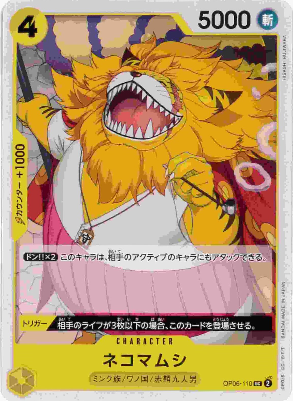 ネコマムシ[UC](OP06-110)