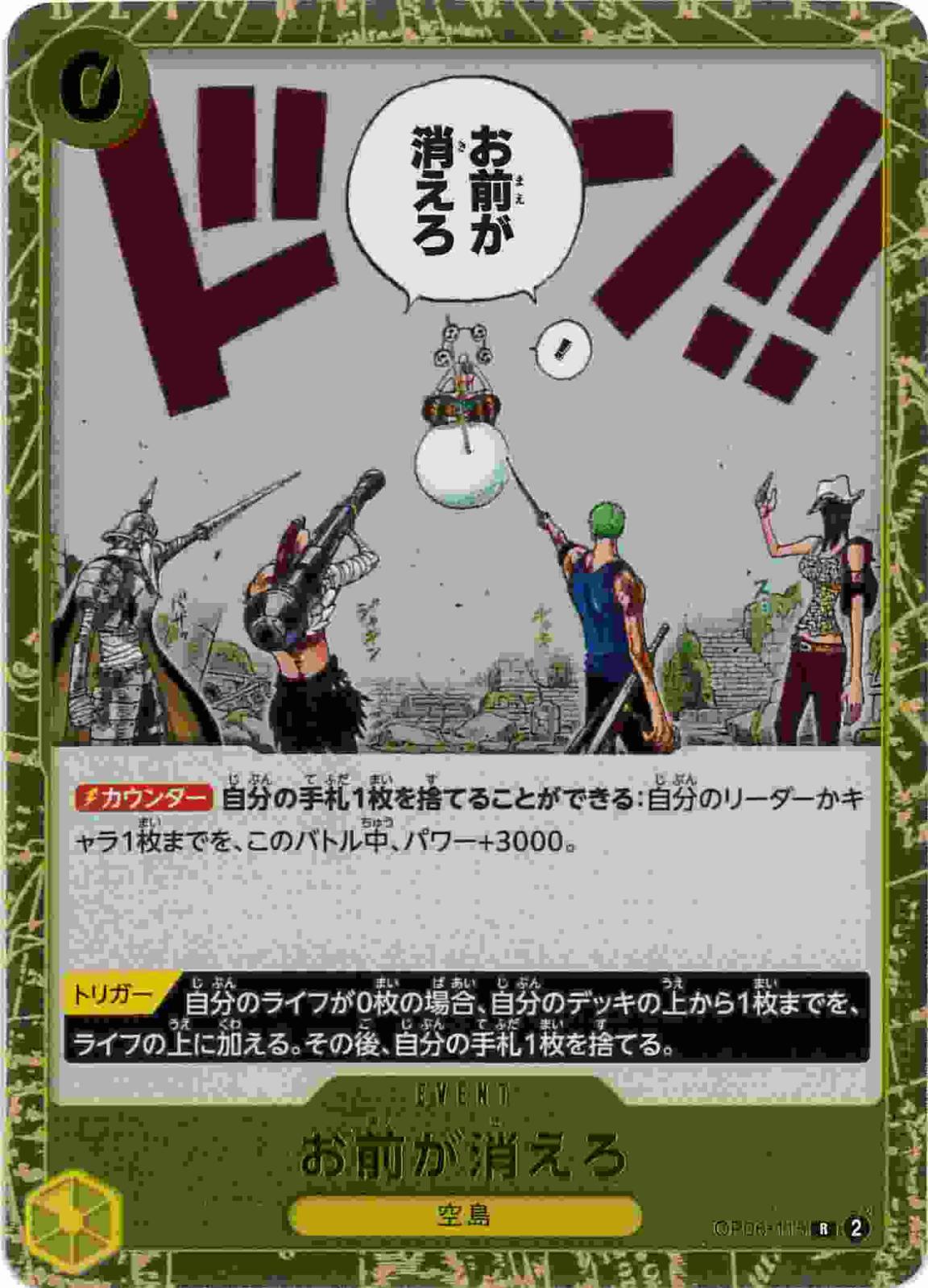 お前が消えろ[R](OP06-115)