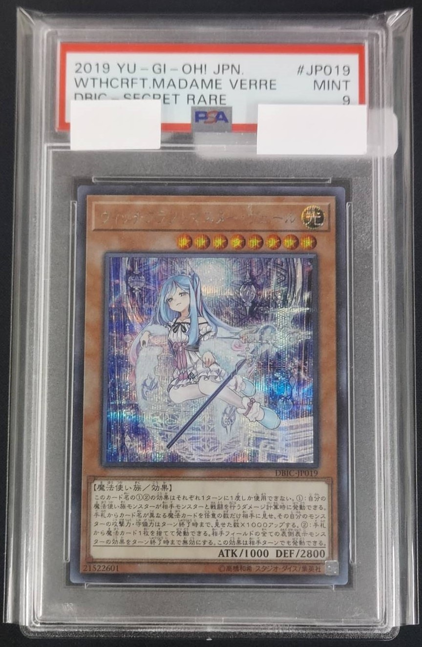 状態B】ウィッチクラフトマスター・ヴェール[ｼｰｸﾚｯﾄ]《PSA9鑑定