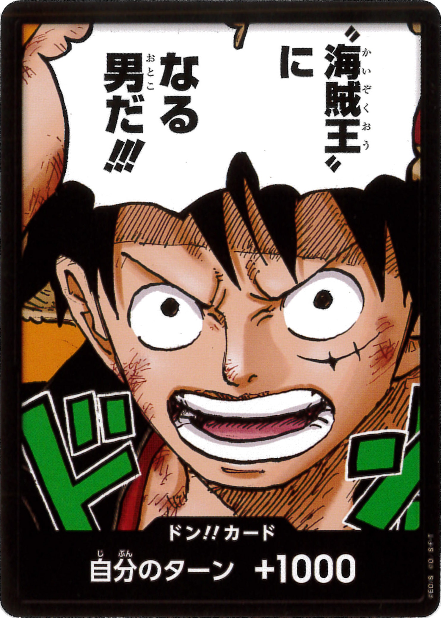 【状態B】海賊王になる男だ!!![ドン!!](P)