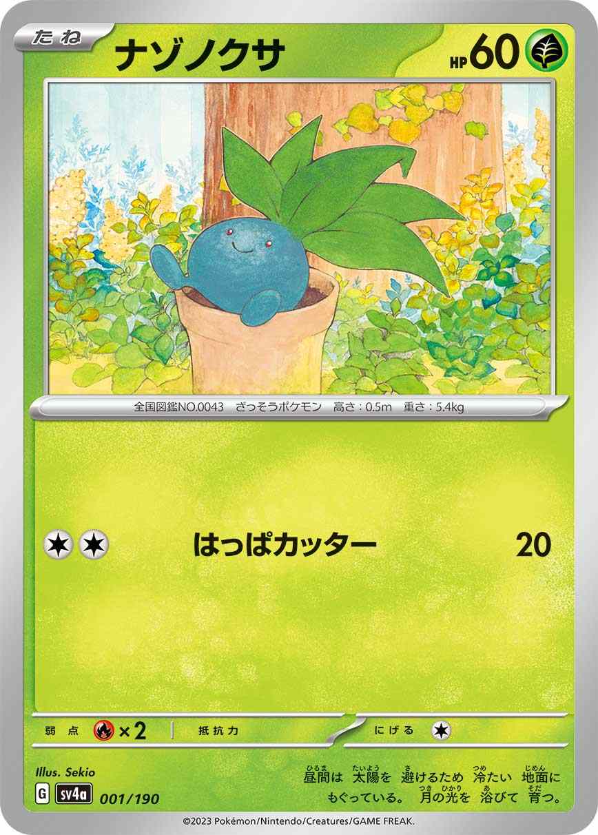 ナゾノクサ[](SV4a-001/190) | ポケモンカードゲーム,シングルカード