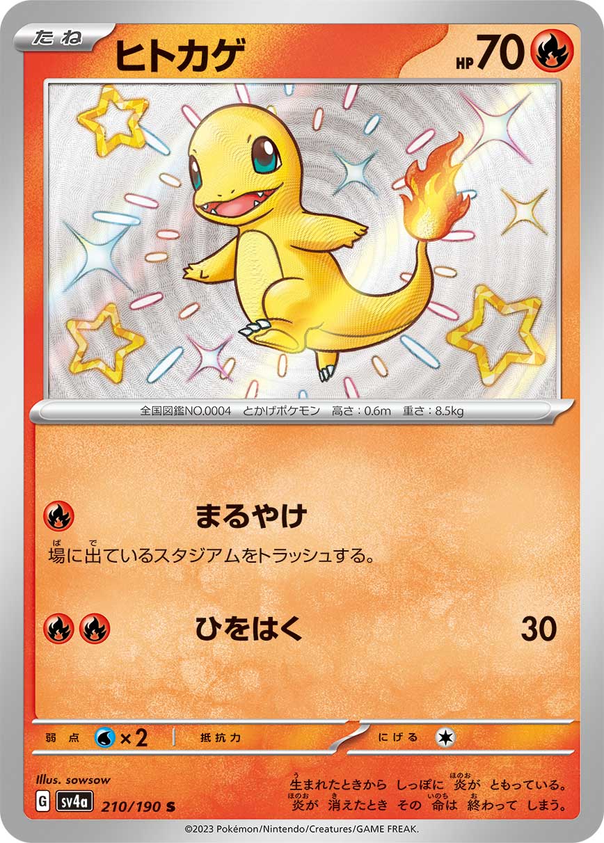 【PSA10】ヒトカゲ S SV4a 210/190 ヒトカゲ[S](SV4a-210/190) | ポケモンカードゲーム | Bee本舗