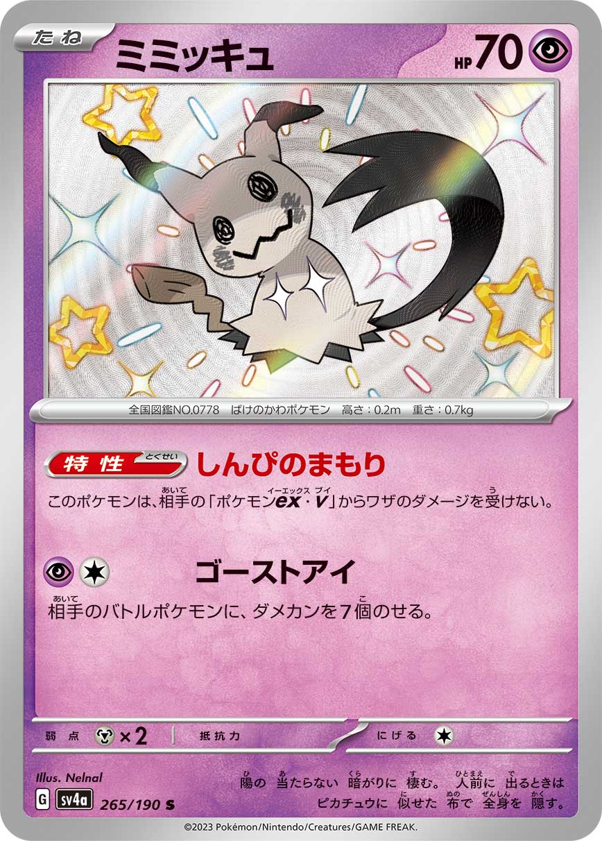 ミミッキュ S SV4a シャイニートレジャーex 265/190 30枚セット ミミッキュ[S](SV4a-265/190) | ポケモンカードゲーム,シングルカード
