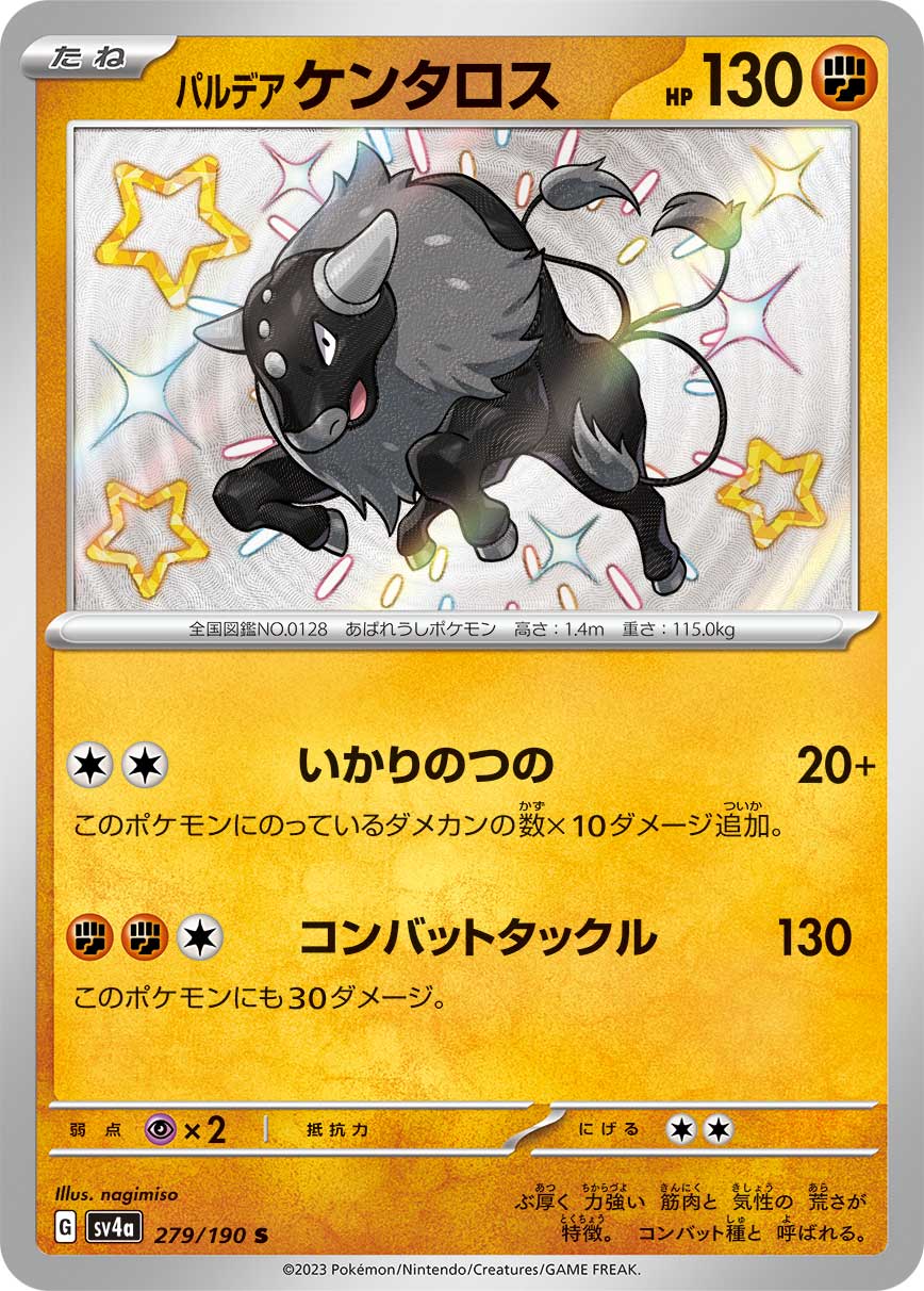 パルデアケンタロス[S](SV4a-279) | ポケモンカードゲーム,シングル 
