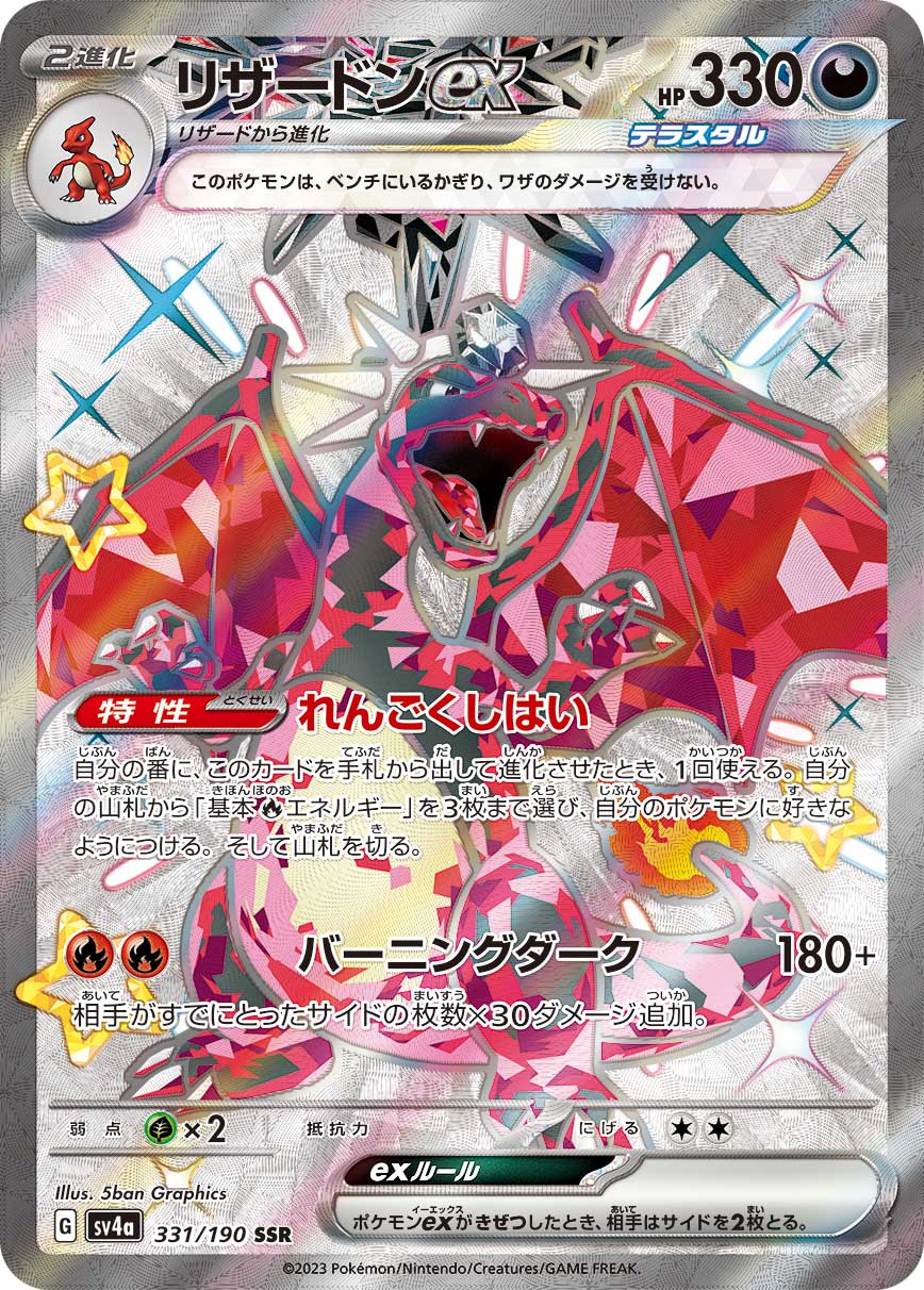 PSA9 リザードンex SSR スカーレット&バイオレット シャイニー ポケカ リザードンex[SSR](SV4a-331/190) | ポケモンカードゲーム,シングル
