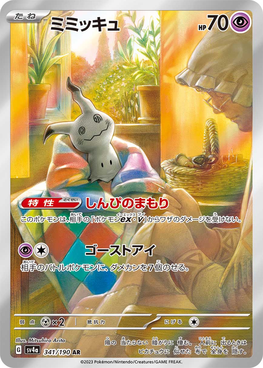 ポケモンカード　ARまとめ売り　arまとめ売り　54枚　ミミッキュar 79578f54a40775cfe32d9213fb9327