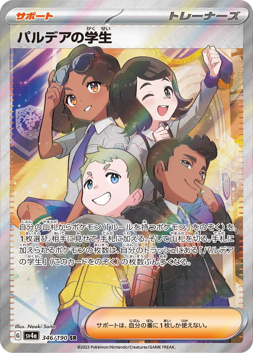 パルデアの学生[SR](SV4a-346/190)