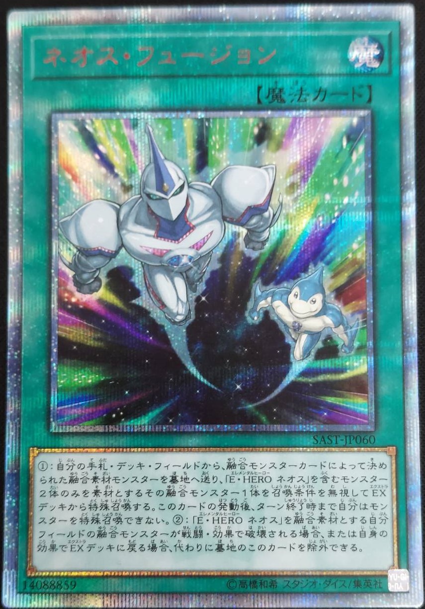 【状態B】ネオス・フュージョン[20thｼｰｸﾚｯﾄ](SAST-JP060)