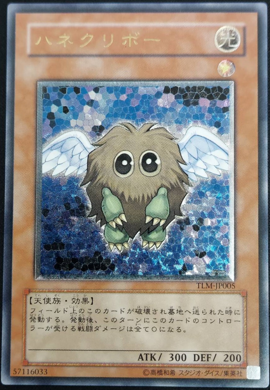 状態B】ハネクリボー[ｱﾙﾃｨﾒｯﾄ](TLM-JP005) | 遊戯王,特価,特価