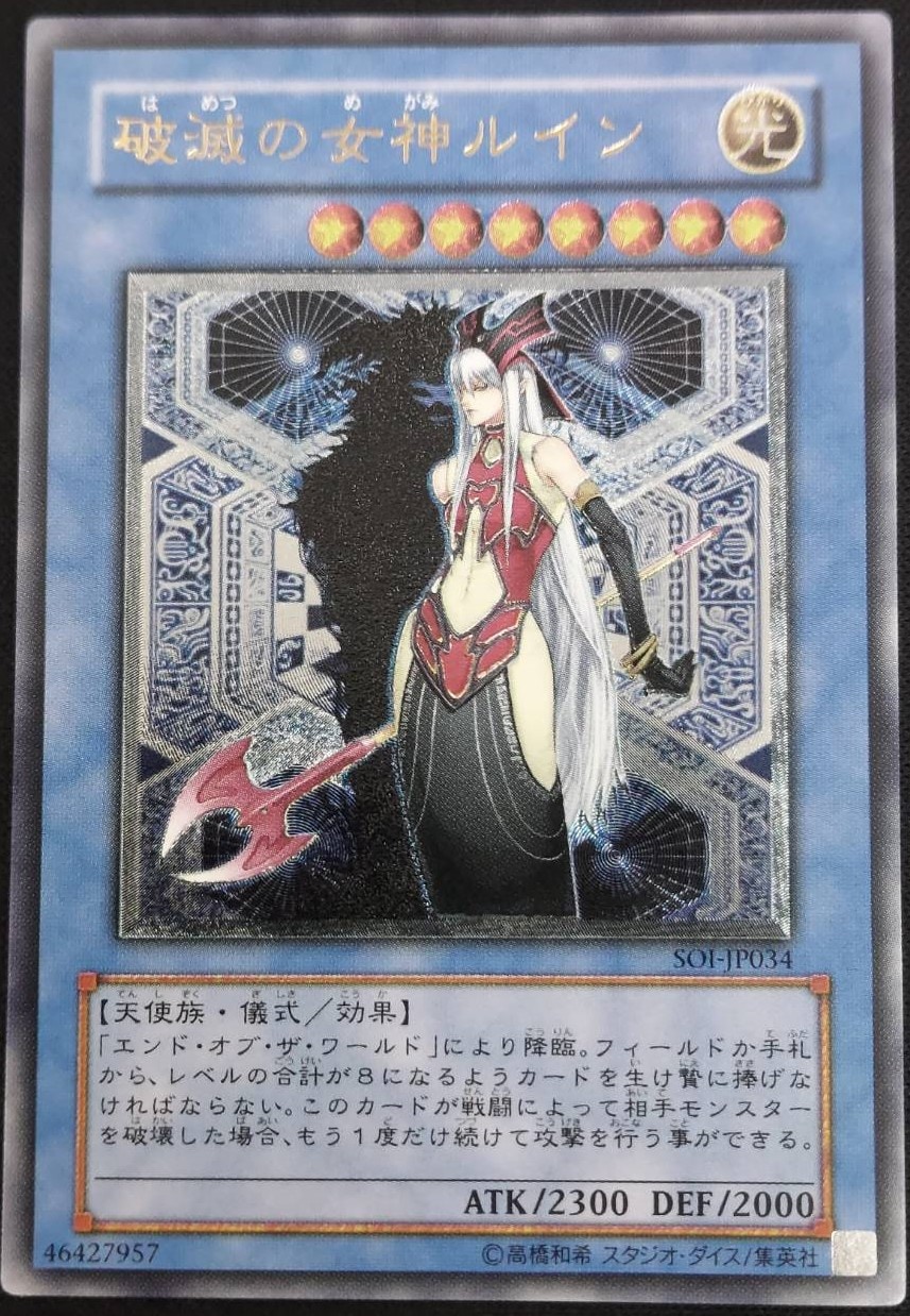 状態B】破滅の女神ルイン[ｱﾙﾃｨﾒｯﾄ](SOI-JP034) | 遊戯王,特価,特価