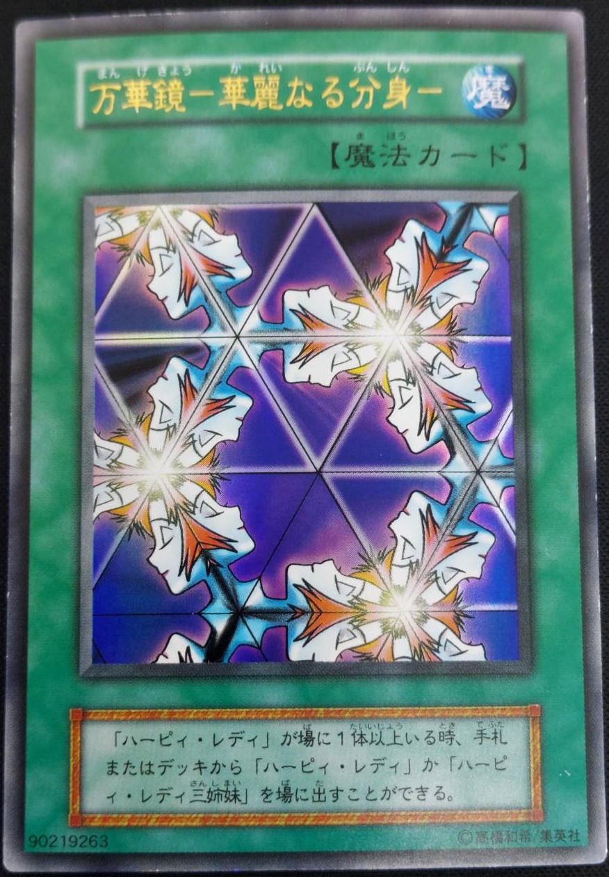 送料無料 通販 激安 状態B】万華鏡-華麗なる分身-[初期ｳﾙﾄﾗ] | すべての商品 | Bee 遊戯王OCG デュエルモンスターズ