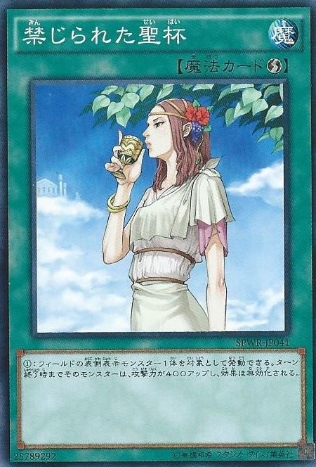 【状態B】禁じられた聖杯[ｽｰﾊﾟｰ](RGBT-JP061)