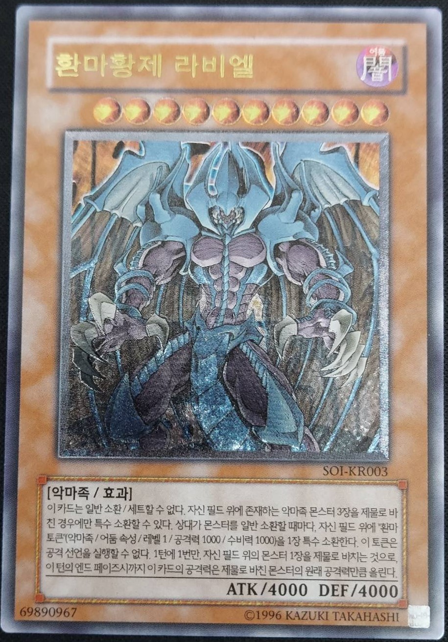 状態B】幻魔皇ラビエル[ｱﾙﾃｨﾒｯﾄ](SOI-KR003) | すべての商品 | Bee本舗