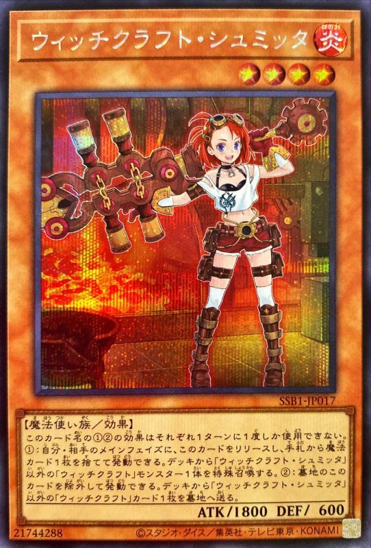 【状態B】ウィッチクラフト・シュミッタ[ｼｰｸﾚｯﾄ](SSB1-JP017)