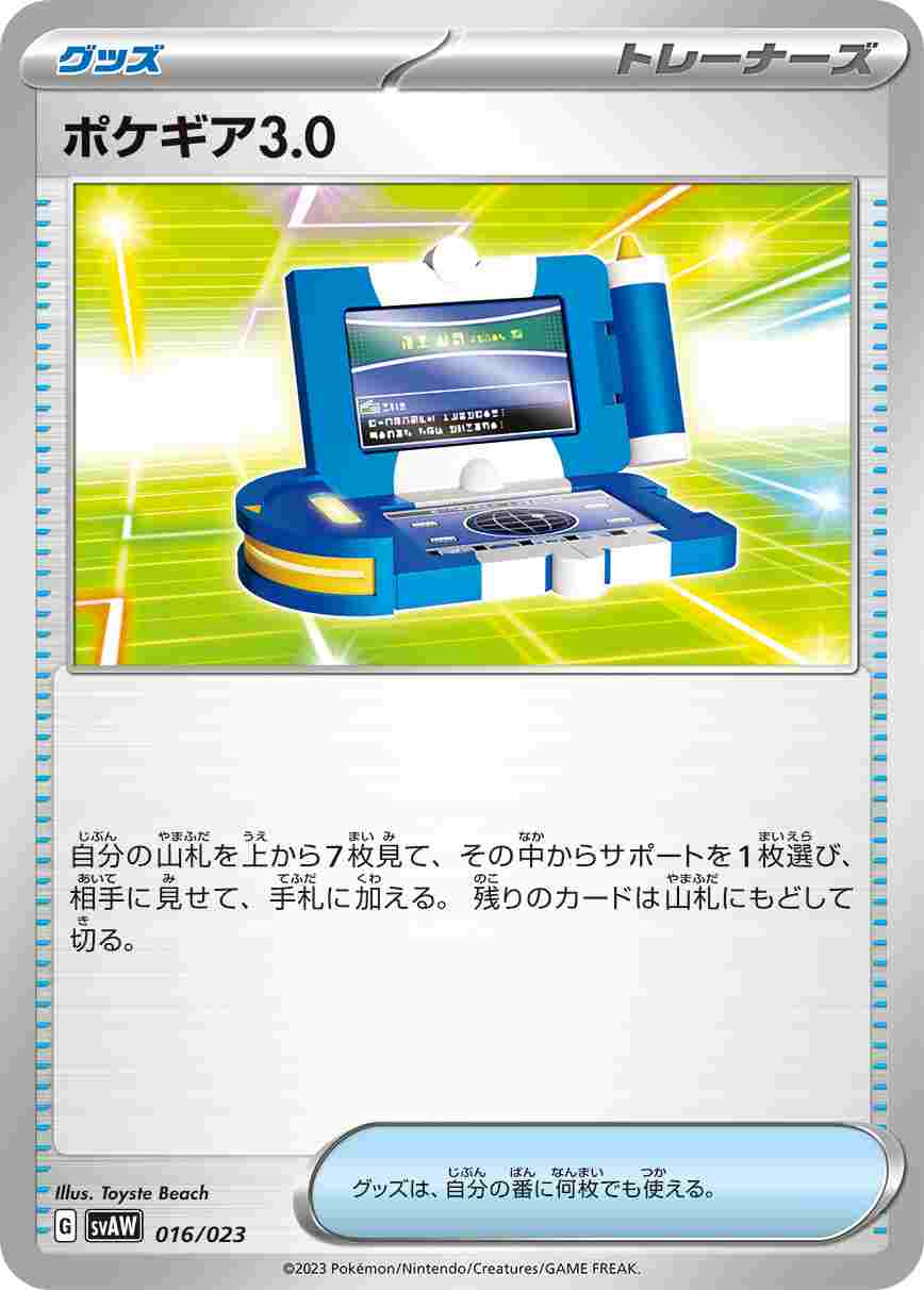 【状態B】ポケギア3.0[](SVAW-016/023)