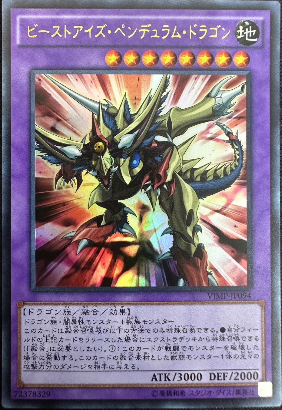 テーマ特価_オッドアイズ_融合】VJMP-JP094【ｳﾙﾄﾗﾚｱ】ビーストアイズ