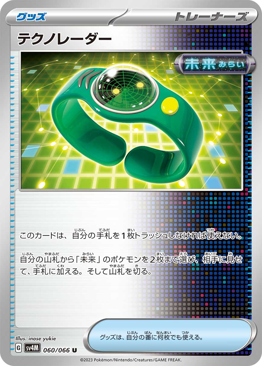 【状態B】テクノレーダー[U](SV4M-060/066)
