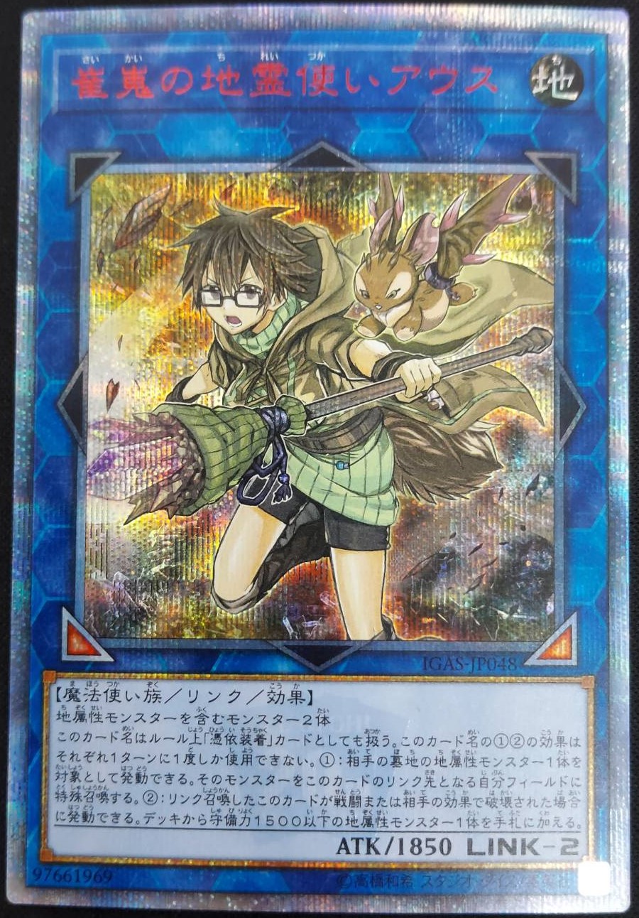 【状態B】崔嵬の地霊使いアウス[20thｼｰｸﾚｯﾄ](IGAS-JP048)