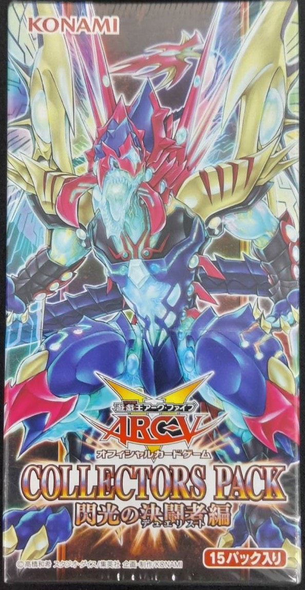 遊戯王　絶版　COLLECTORS PACK 閃光の決闘者編　1個 遊戯王 閃光の決闘者編 未開封ボックス - メルカリ