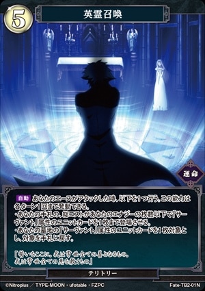 英霊召喚 [N](Fate-TB2-01) | すべての商品 | Bee本舗