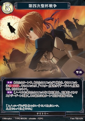 第四次聖杯戦争 [N](Fate-TB2-02)