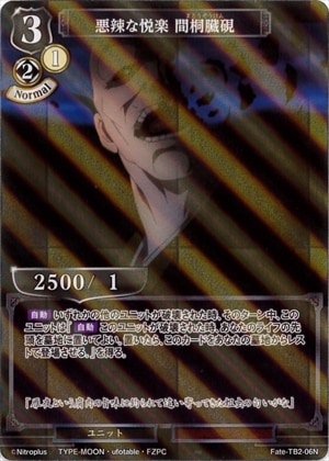 悪辣な悦楽 間桐臓硯 《パラレル》[N](Fate-TB2-06)