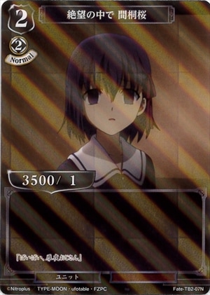 絶望の中で 間桐桜 《パラレル》[N](Fate-TB2-07) | ビル