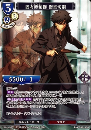 固有時制御 衛宮切嗣 [SR](Fate-TB2-24)