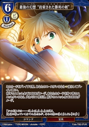 最強の幻想 “約束された勝利の剣” [UR](Fate-TB2-37)