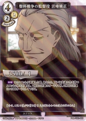 聖杯戦争の監督役 言峰璃正 《パラレル》[N](Fate-TB2-44)