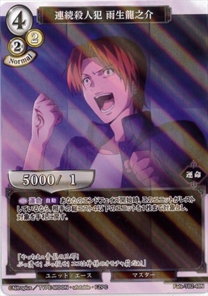 連続殺人犯 雨生龍之介 《パラレル》[N](Fate-TB2-48)