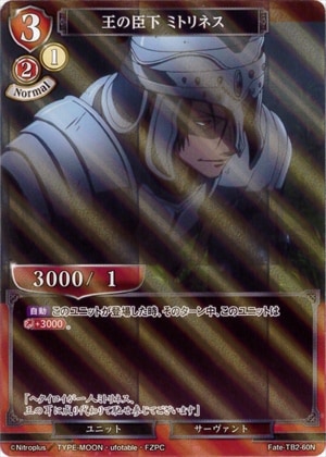 王の臣下 ミトリネス 《パラレル》[N](Fate-TB2-60)
