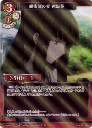 魔術師の妻 遠坂葵 《パラレル》[N](Fate-TB2-65)