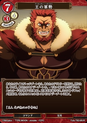 王の軍勢 [UR](Fate-TB2-68)