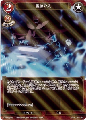 戦線介入 《パラレル》[N](Fate-TB2-70)