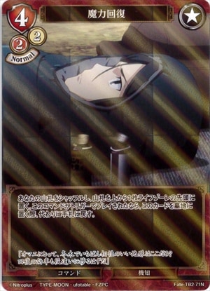 魔力回復 《パラレル》[N](Fate-TB2-71)