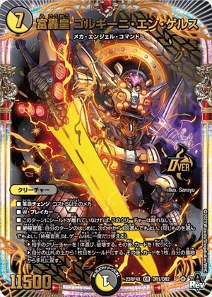 富轟皇 ゴルギーニ・エン・ゲルス[OR](23RP4X-OR1)