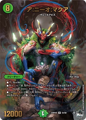 ア:ニーオ:マクア[SR](23RP4X-S4)