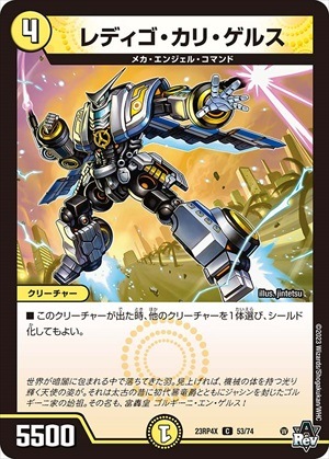 レディゴ・カリ・ゲルス[C](23RP4X-53)