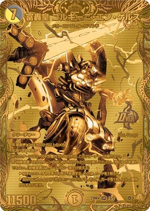 富轟皇 ゴルギーニ・エン・ゲルス[S](23RP4-1S) | デュエル