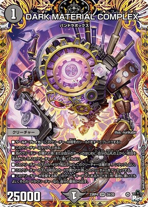 デュエマ DARK MATERIAL COMPLEX プロモ DARK MATERIAL COMPLEX[A](23RP4-02A) | デュエル・マスターズ