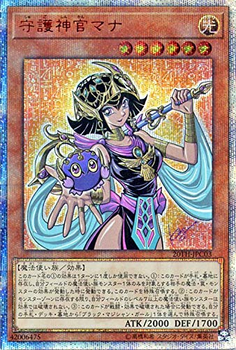 【状態B】守護神官マナ[20thｼｰｸﾚｯﾄ](20TH-JPC03)