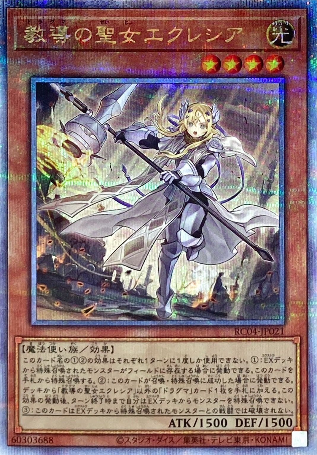 【状態B】教導の聖女エクレシア[ｸｫｰﾀｰｾﾝﾁｭﾘｰｼｰｸﾚｯﾄ](RC04-JP021)