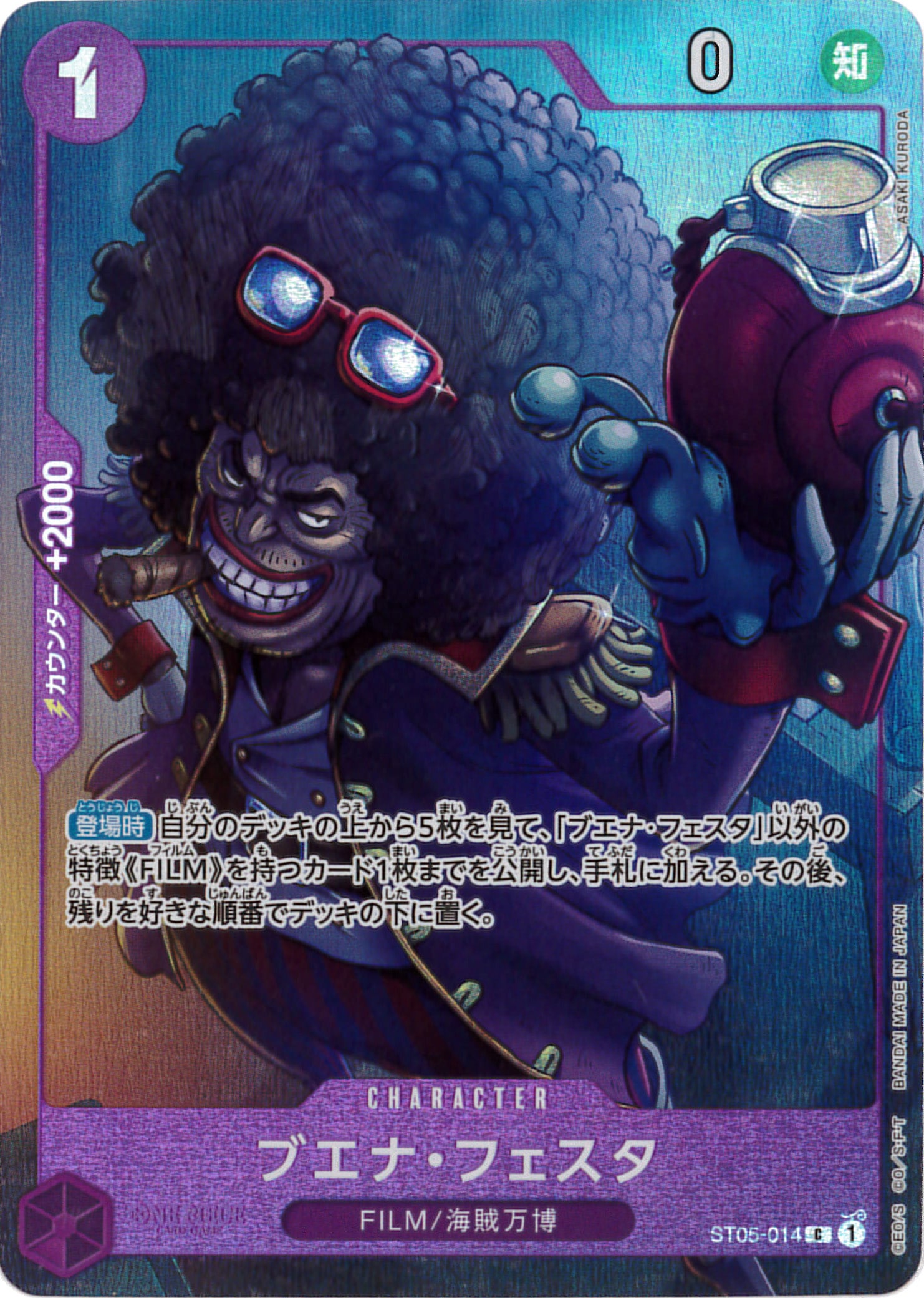 【状態B】ブエナ・フェスタ《-ベストセレクションvol.1-》[C](ST05-014)