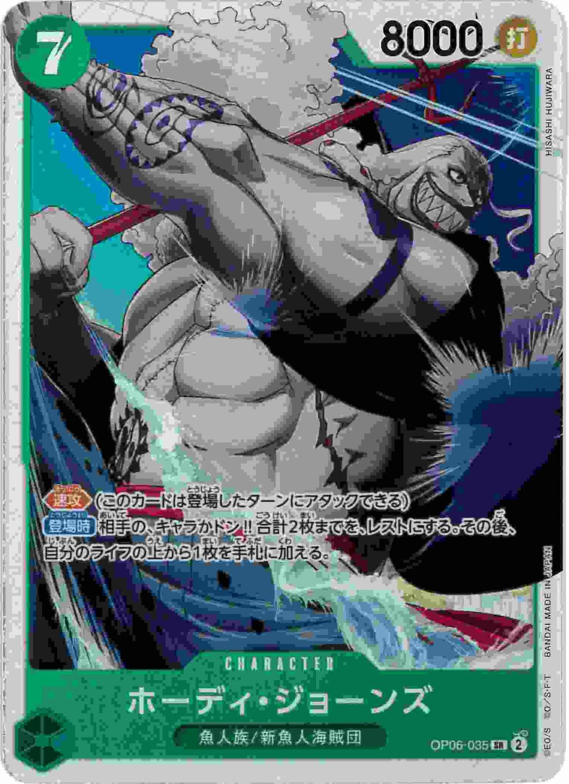 【状態B】ホーディ・ジョーンズ[SR](OP06-035)