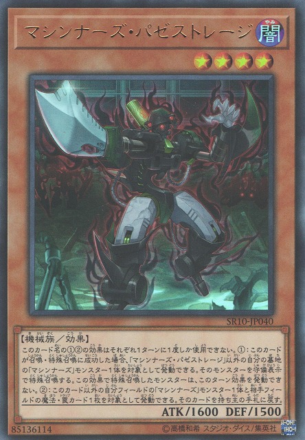 【状態B】マシンナーズ・パゼストレージ[ｳﾙﾄﾗ](SR10-JP040)
